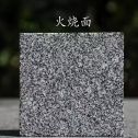 泉州 芝麻黑火烧面