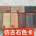 泉州仿古石-色卡，询价有惊喜