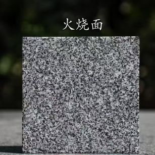 泉州 芝麻黑火烧面