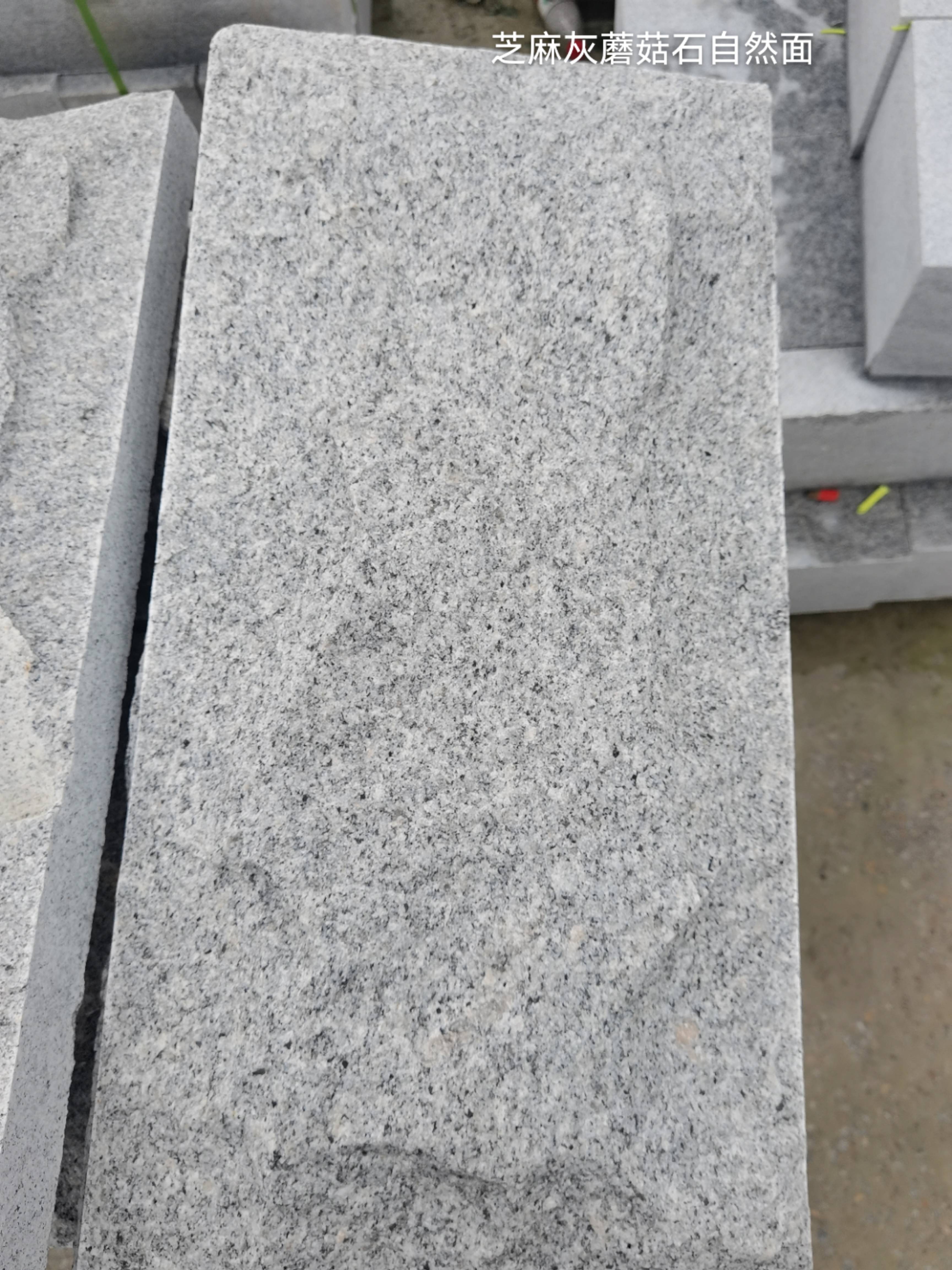 泉州芝麻灰蘑菇石自然面