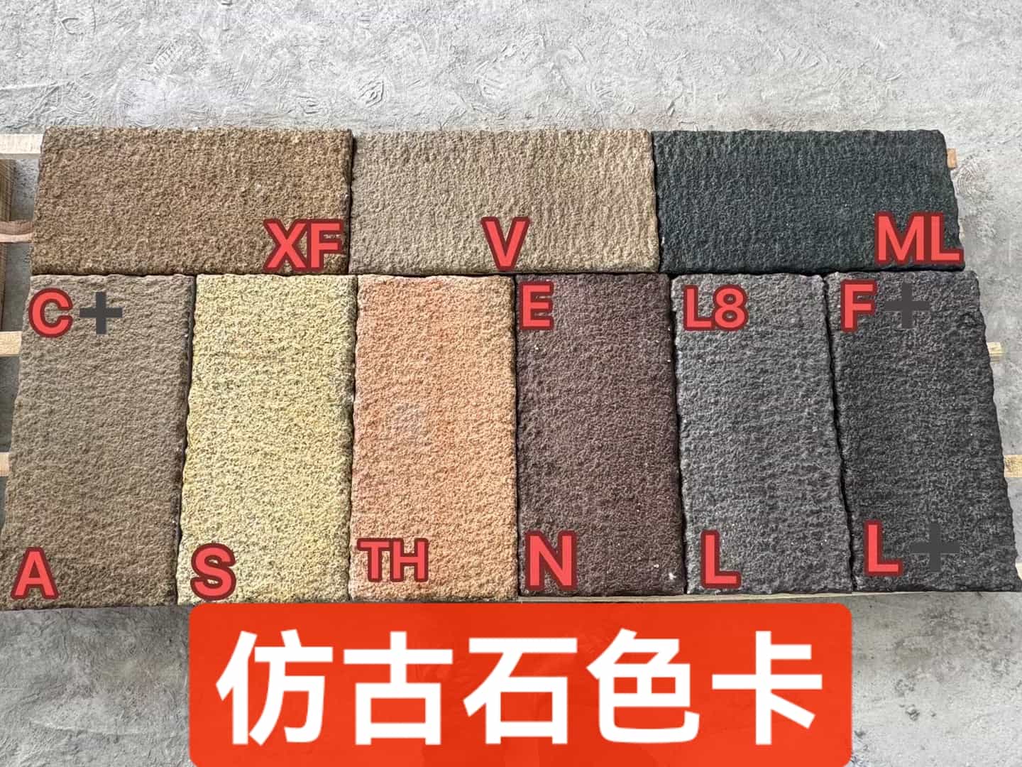 泉州仿古石-色卡，询价有惊喜