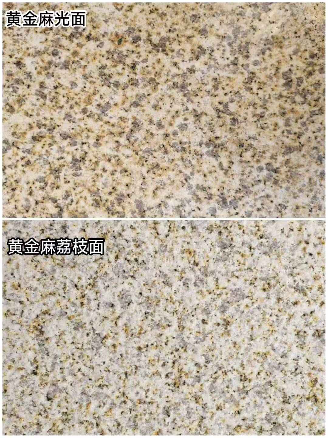 泉州 黄金麻光面，荔枝面